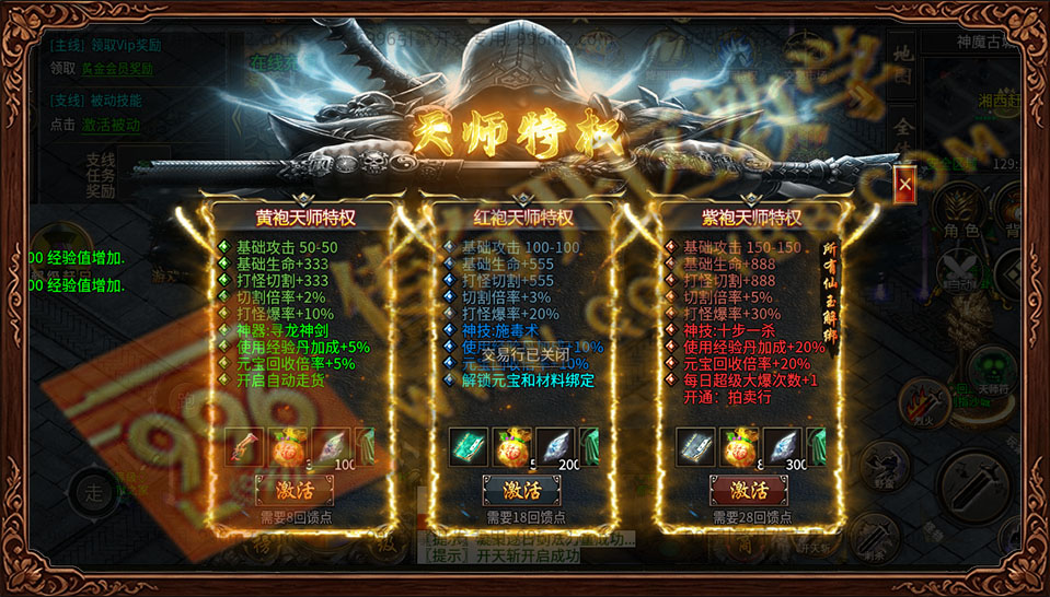 盛佑天师录 黄袍红袍紫袍天师特权 打金专属加成