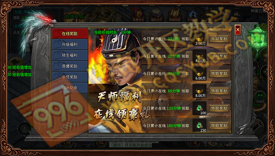 盛佑天师录 天师福利 在线时长 免费领金币 挂机领奖励