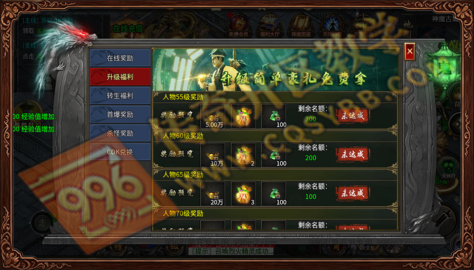盛佑天师录 升级奖励 等级礼包 免费豪礼 名额有限