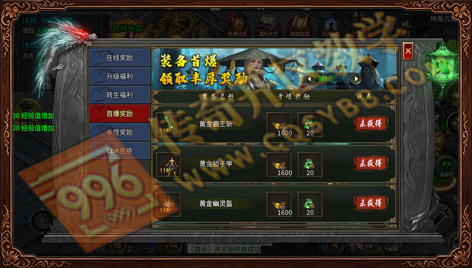 盛佑天师录 首爆奖励 装备首杀 丰厚奖励 全服唯一