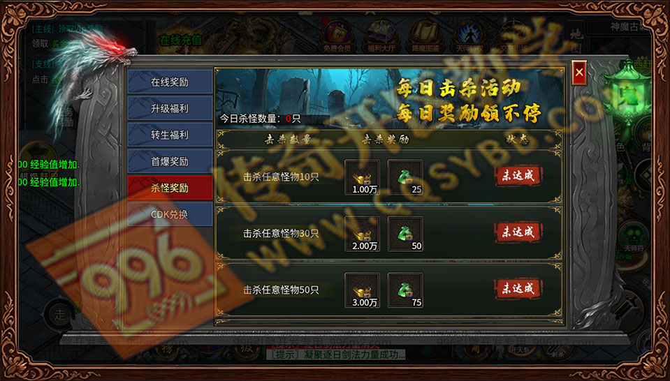 盛佑天师录 杀怪奖励 每日任务 打怪领福利 无限刷怪