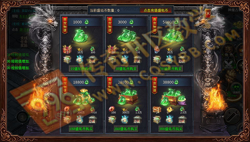盛佑天师录 盛佑币充值 首次加送 多档充值 超值返利