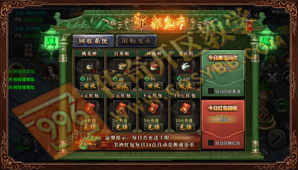 盛佑天师录 酆都鬼市 美酒回收 红包兑换 自动回收