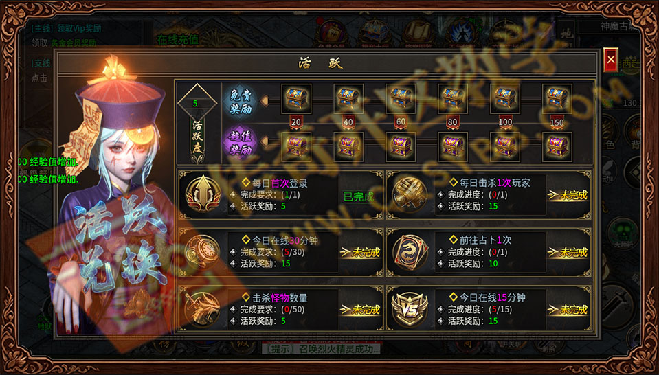 盛佑天师录 活跃度系统 每日任务 免费奖励 超值宝箱