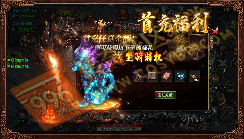 盛佑天师录 首充福利 任意金额 坐骑特权 绝版豪礼