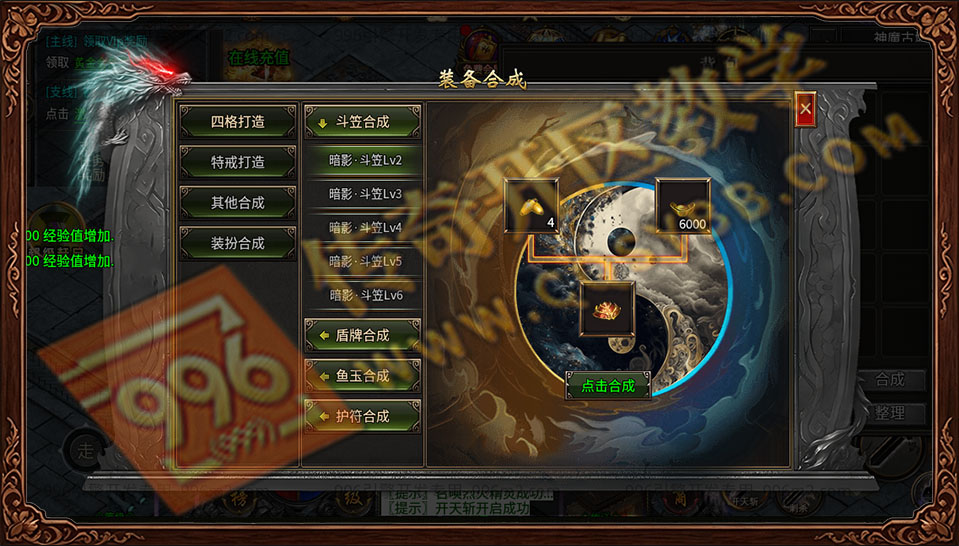 盛佑天师录 装备合成 斗笠打造 特戒合成 装扮合成