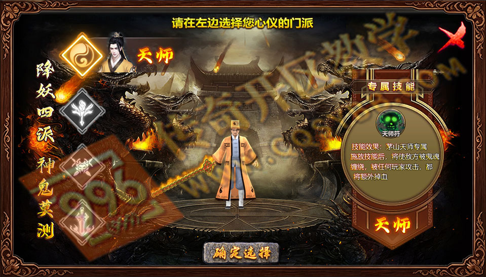 盛佑天师录 降妖四派 茅山天师 天师符技能