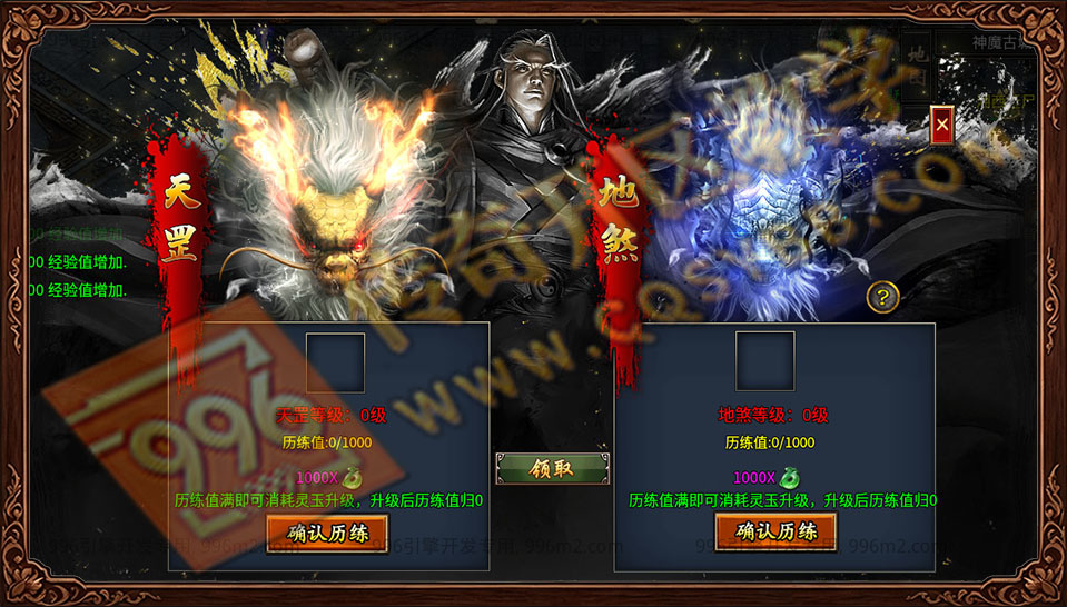 盛佑天师录 天罡地煞 双系统升级 历练值 灵玉升级