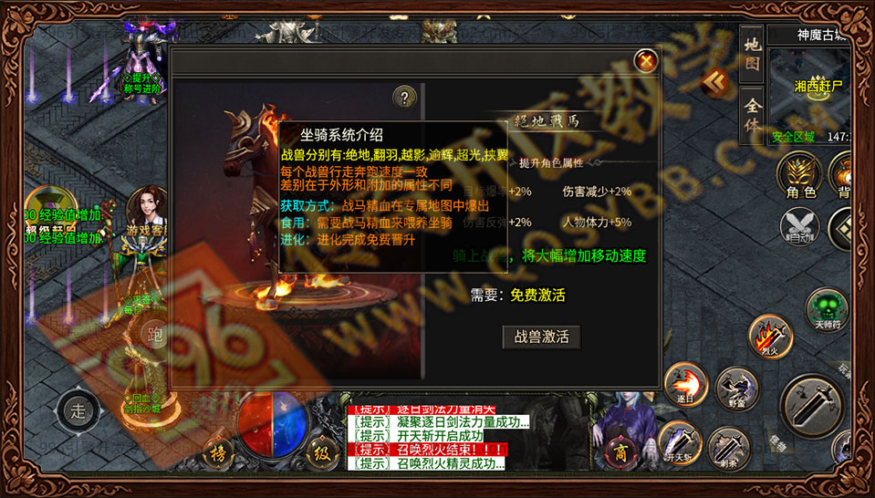 盛佑天师录 坐骑系统 绝地战马 多种战兽 免费激活