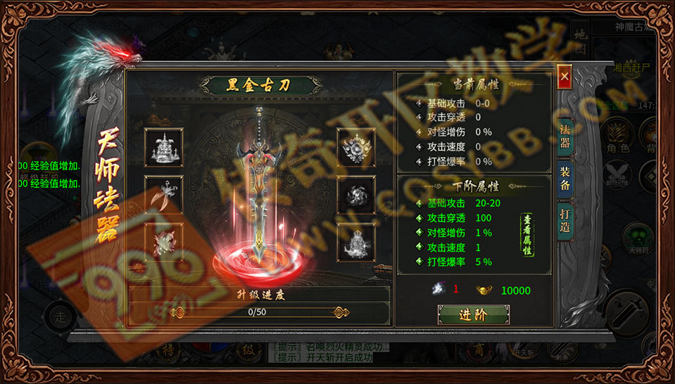 盛佑天师录 天师法器 黑金古刀 攻击穿透 打怪爆率加成