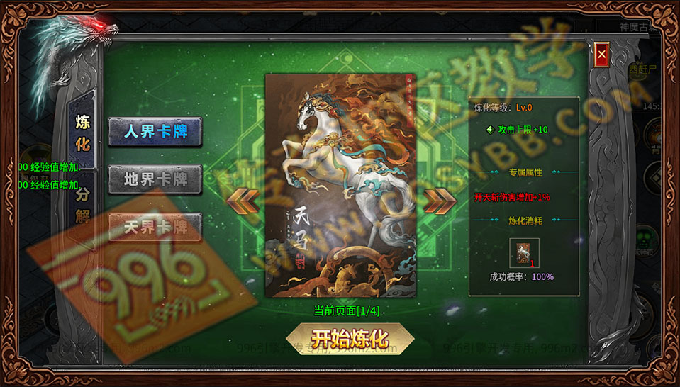 盛佑天师录 卡牌炼化 人界卡牌 地界卡牌 天界卡牌
