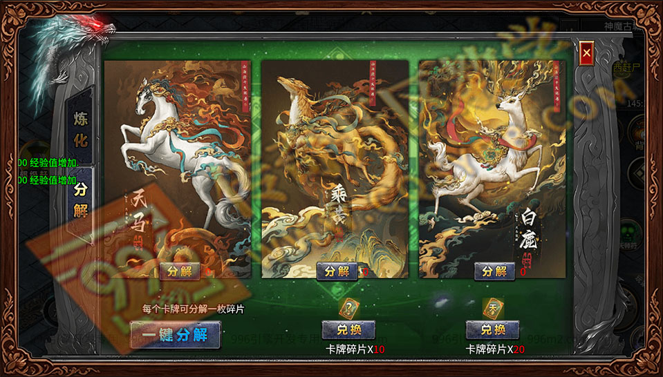 盛佑天师录 卡牌分解 天马卡牌 乘黄卡牌 白鹿卡牌