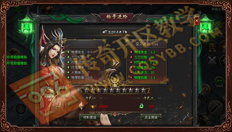 盛佑天师录 称号进阶 见习武者 材料晋级 灵玉晋级