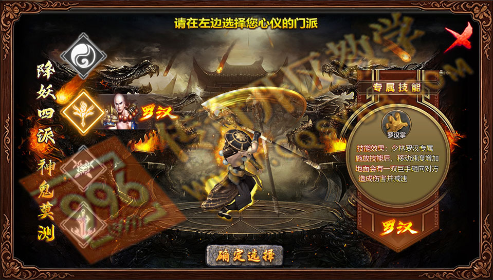 盛佑天师录 降妖四派 少林罗汉 罗汉掌技能