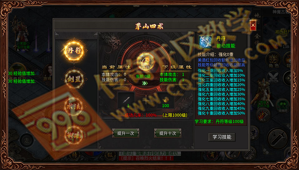 盛佑天师录 茅山四术 丹符 剑罡 术法 御魂 回收加成