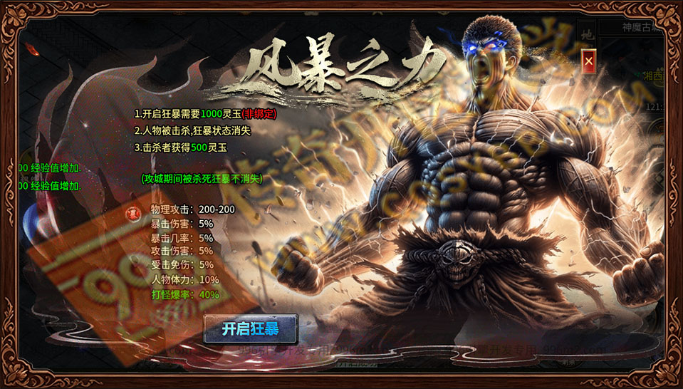 盛佑天师录 风暴之力 狂暴状态 灵玉开启 击杀奖励