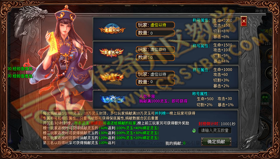 盛佑天师录 天师称号 捐献排行 灵玉返利 专属属性