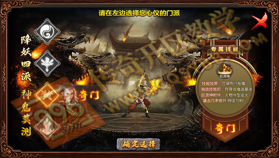 盛佑天师录 降妖四派 江湖奇门 巨灵神技能