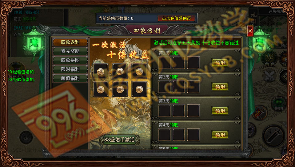 盛佑天师录 四象返利 十倍收益 连续五天 盛佑币激活