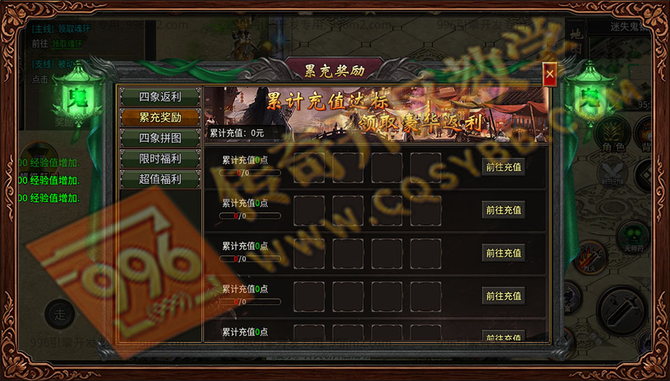 盛佑天师录 累充奖励 累计充值 豪华返利 多档奖励