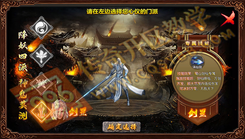 盛佑天师录 降妖四派 蜀山剑仙 诛仙剑技能