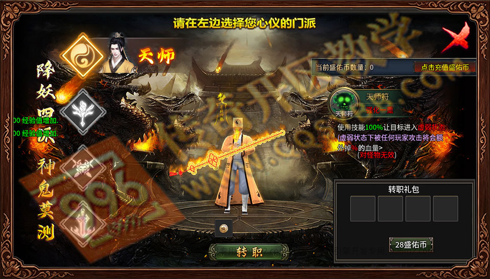 盛佑天师录 门派转职 天师 剑罡 术法 御魂 天师符技能