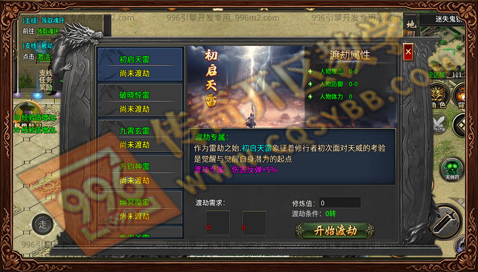 盛佑天师录 渡劫系统 初启天雷 破晓惊雷 修炼值 专属属性