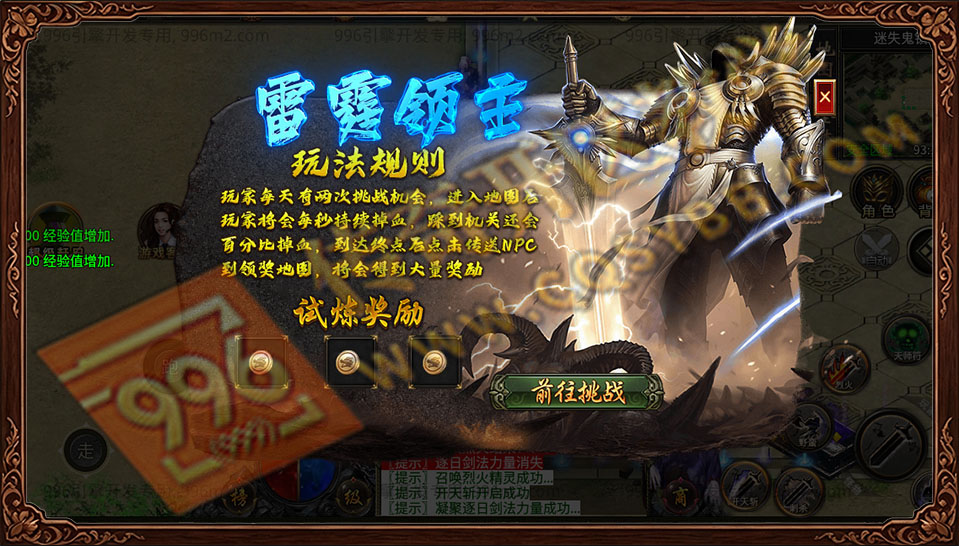 盛佑天师录 雷霆领主 每日挑战 试炼奖励 机关玩法