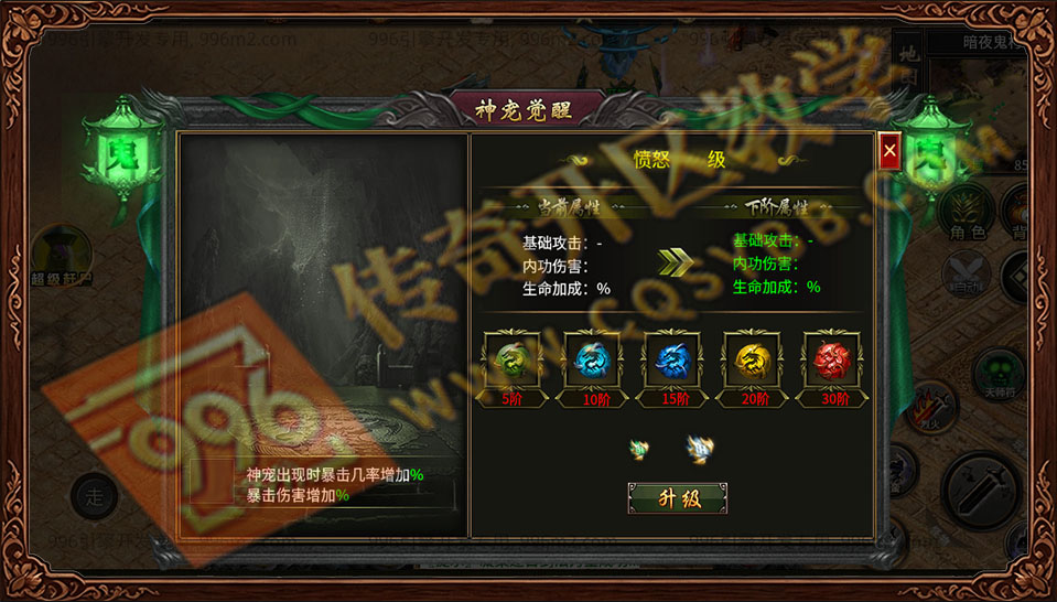 盛佑天师录 神宠觉醒 多阶升级 暴击加成 生命加成