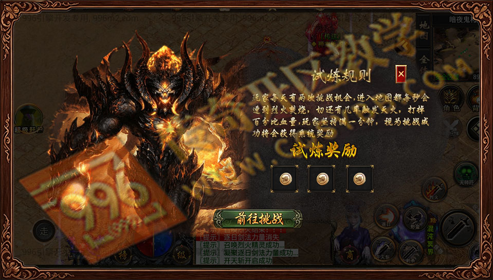 盛佑天师录 火焰试炼 每日挑战 烈火焚烧 试炼奖励