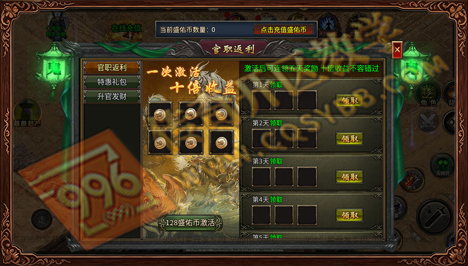 盛佑天师录 官职返利 十倍收益 连续五天 盛佑币激活