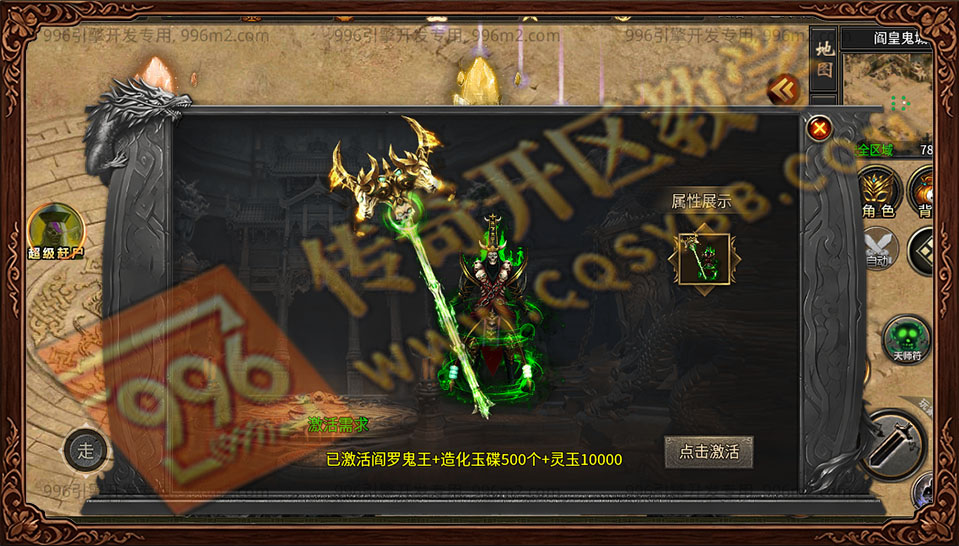 盛佑天师录 阎罗鬼王 高阶神器 造化玉碟/灵玉激活