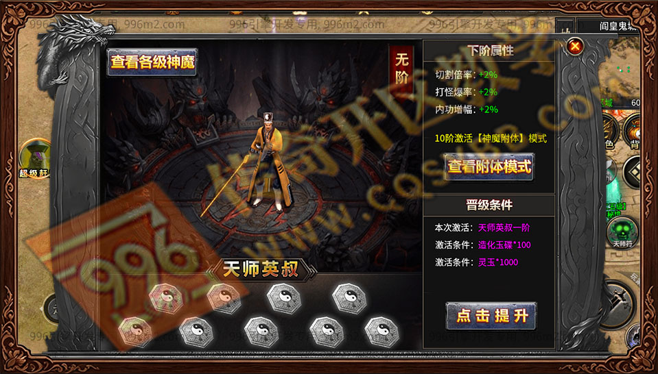 盛佑天师录 天师英叔 神魔附体 切割倍率/打怪爆率加成