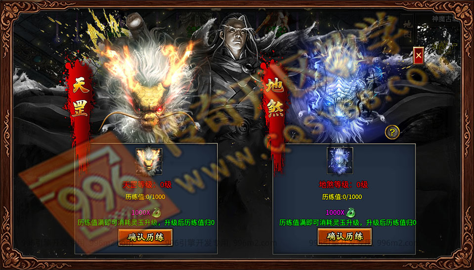 盛佑天师录 天罡地煞 历练值升级 灵玉消耗