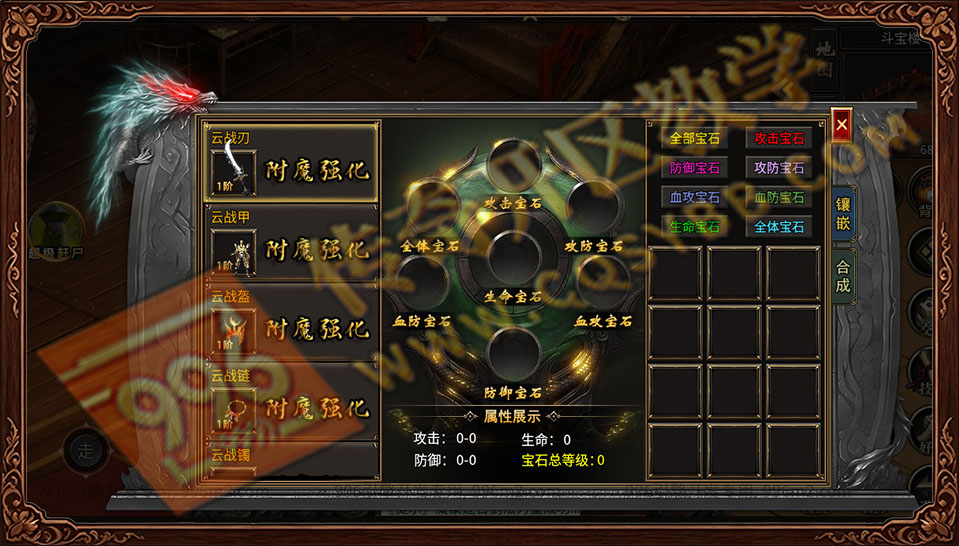 盛佑天师录 附魔强化 宝石镶嵌 攻击/防御/生命宝石