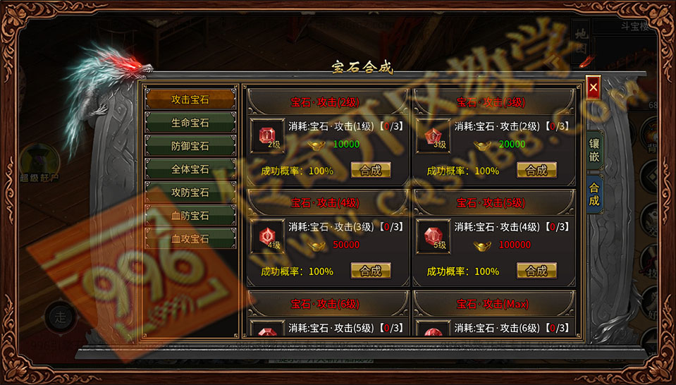 盛佑天师录 宝石合成 攻击/生命/防御宝石 100%成功率