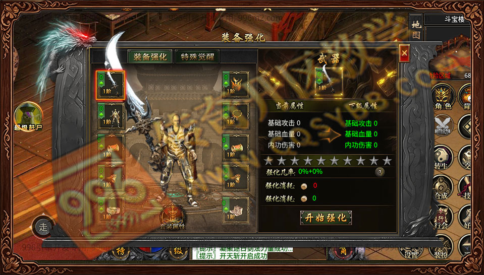 盛佑天师录 装备强化 武器/战甲/头盔 基础属性提升