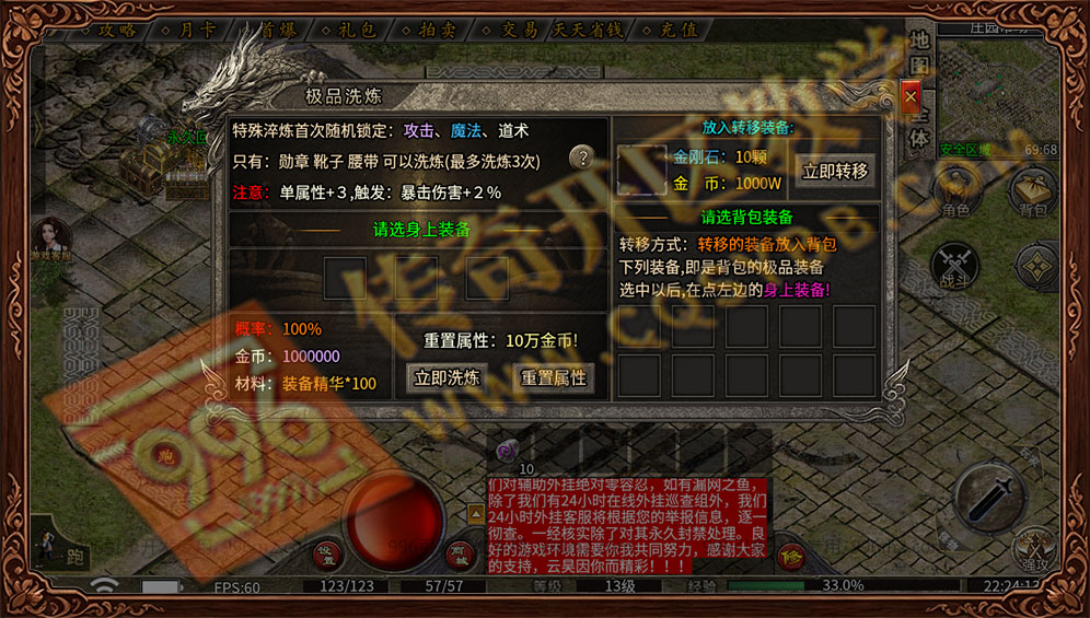 云昊复古176 装备洗炼 满属性装备
